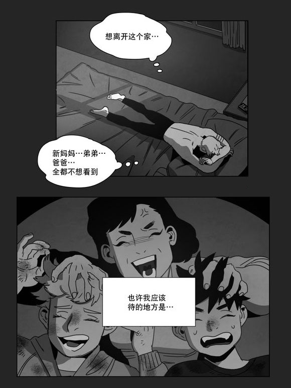黄白之界漫画,第13话1图