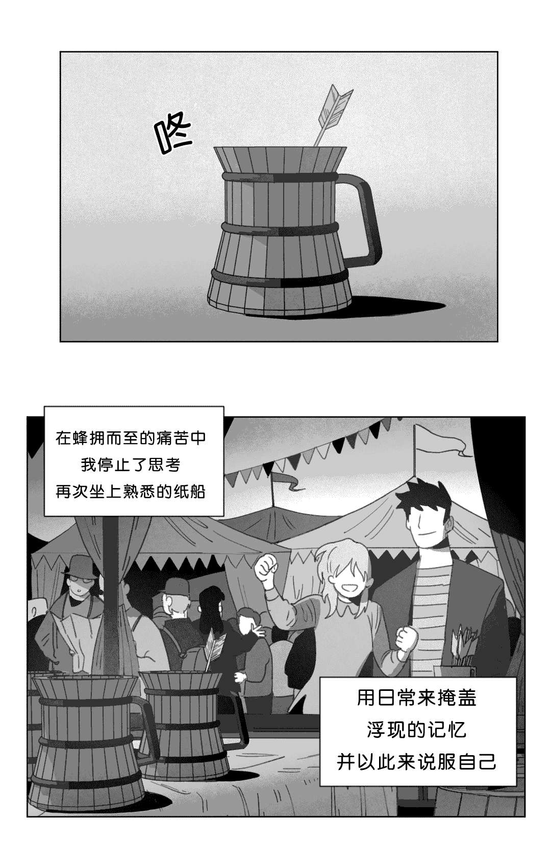 黄白之界漫画,第17话1图
