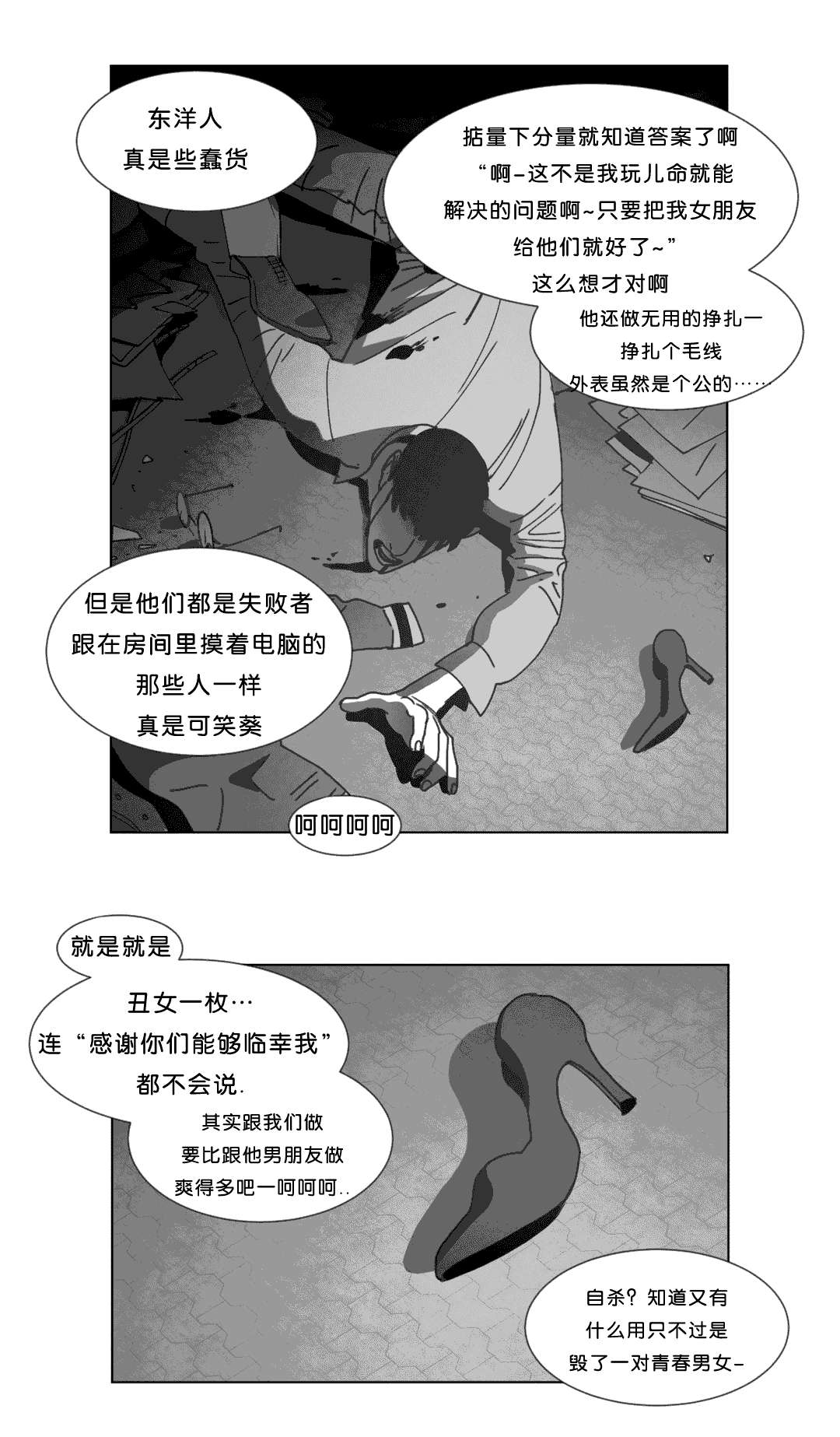 黄白之界漫画,第24话1图