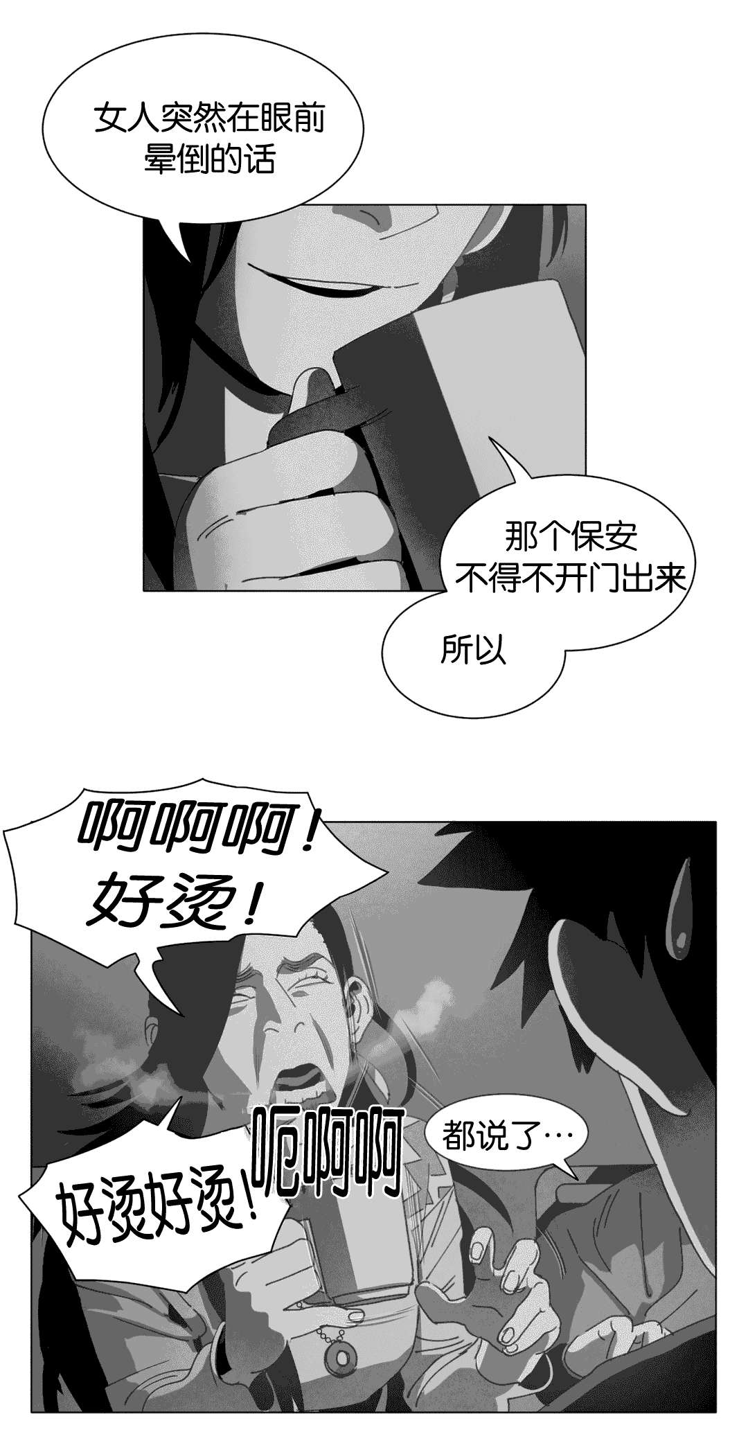 黄白之界漫画,第25话2图