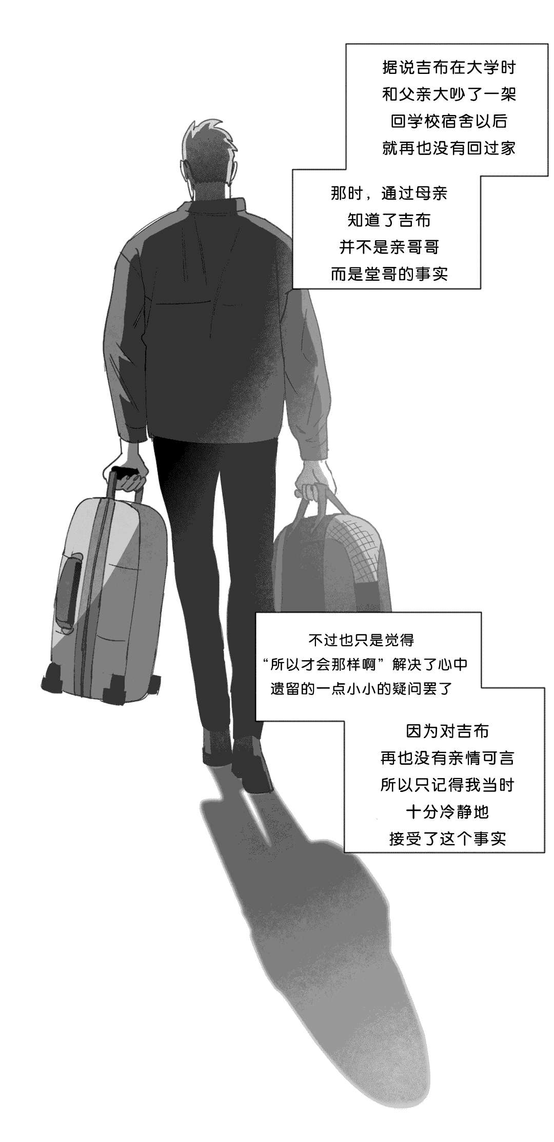黄白之境漫画,第18话2图