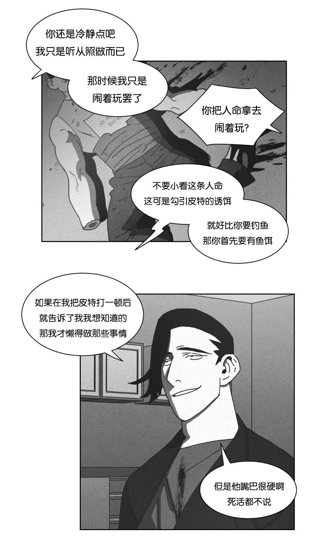 黄白之界漫画,第46话1图