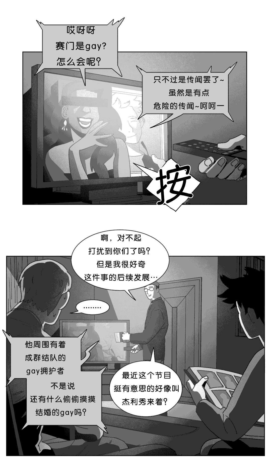 黄白之境漫画,第23话1图