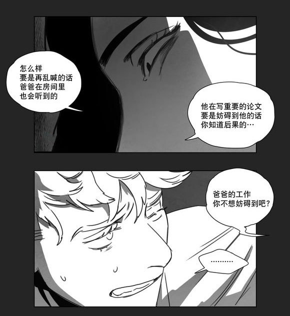 黄白之界漫画,第13话2图