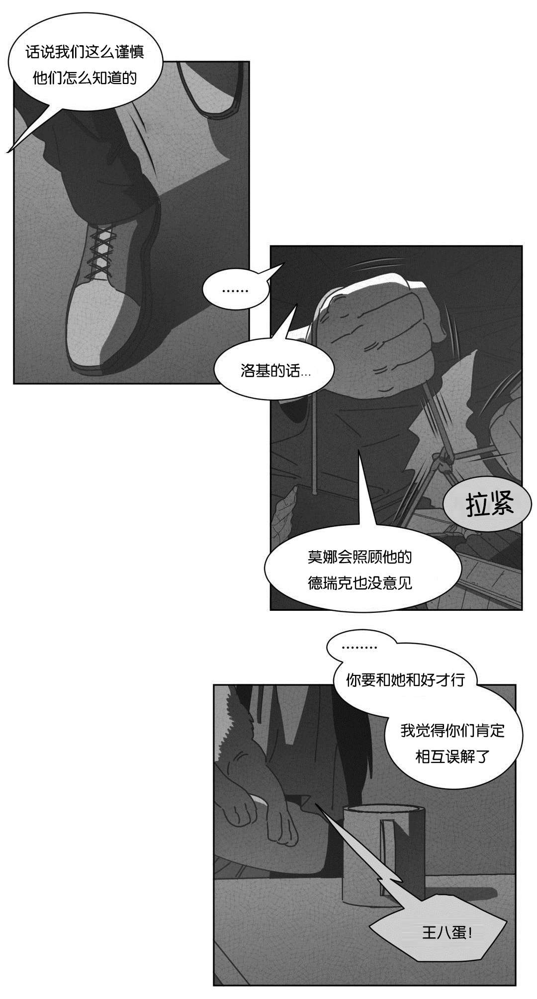黄白之界漫画,第42话2图