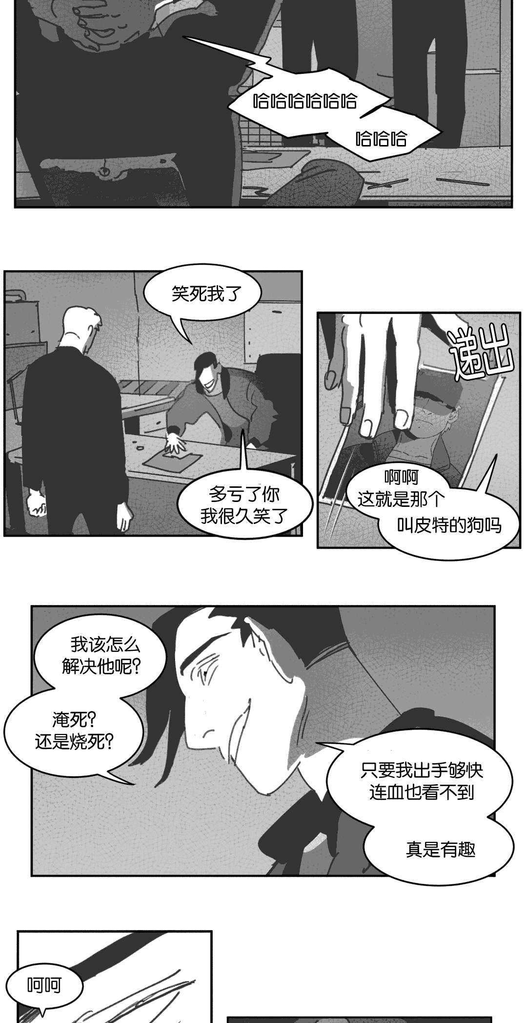 黄白之境漫画,第26话1图