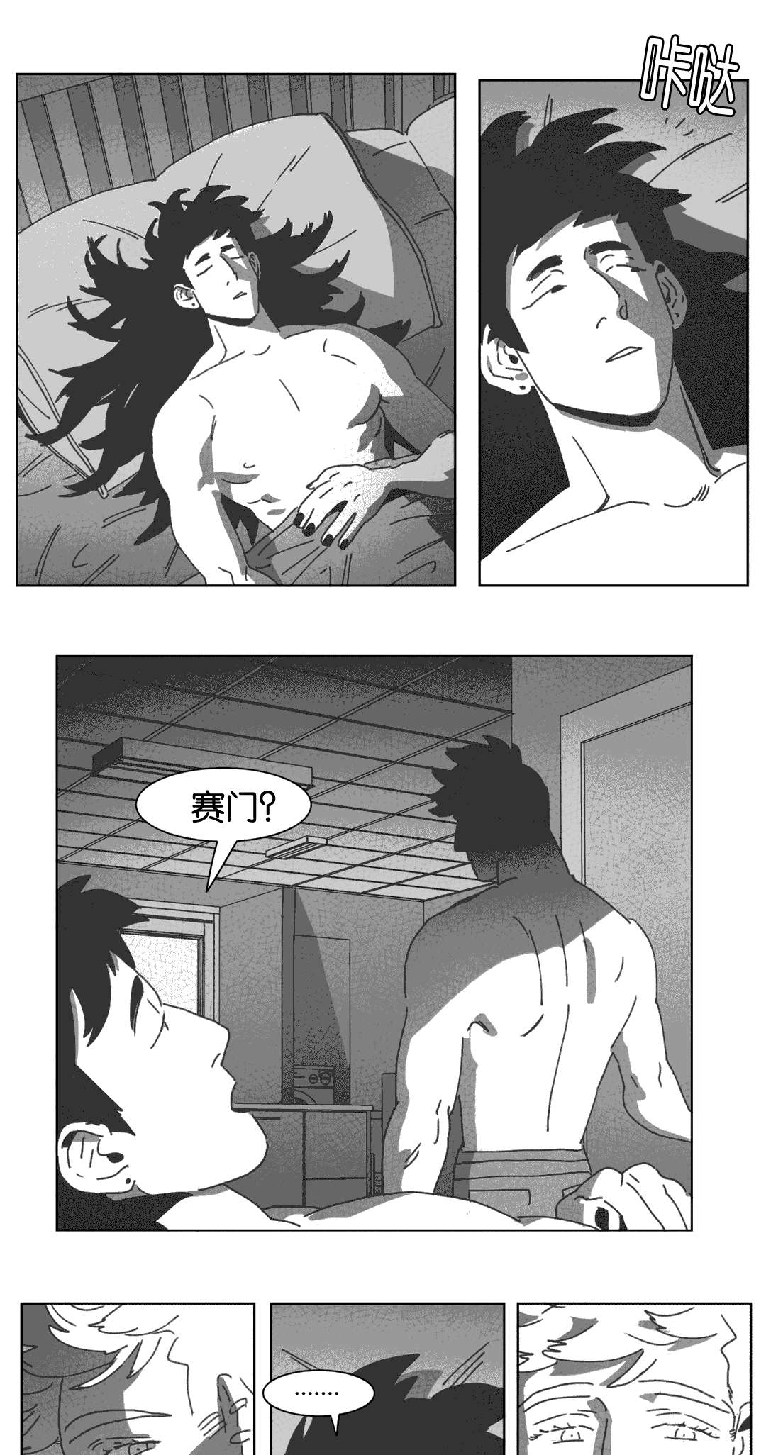 黄白之界漫画,第30话2图