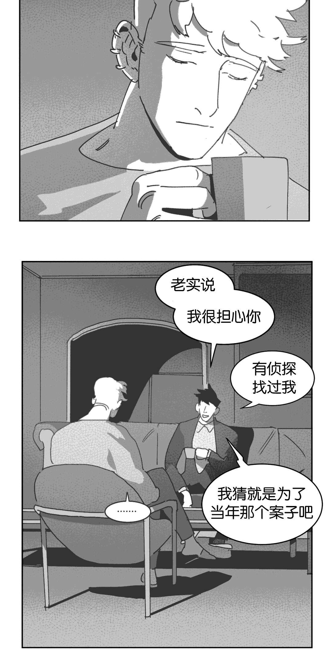 黄白之境漫画,第26话1图