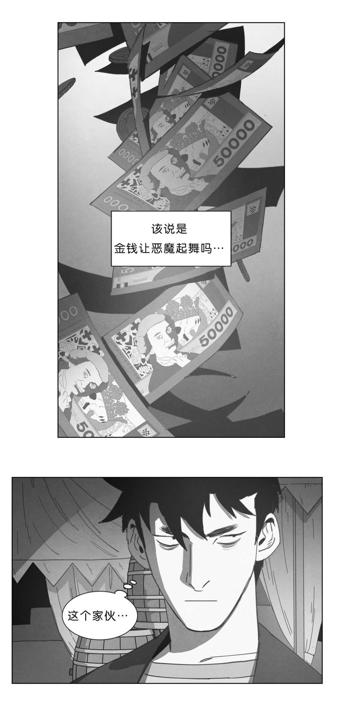 黄白之境漫画,第18话2图