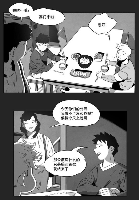 黄白之界漫画,第9话2图