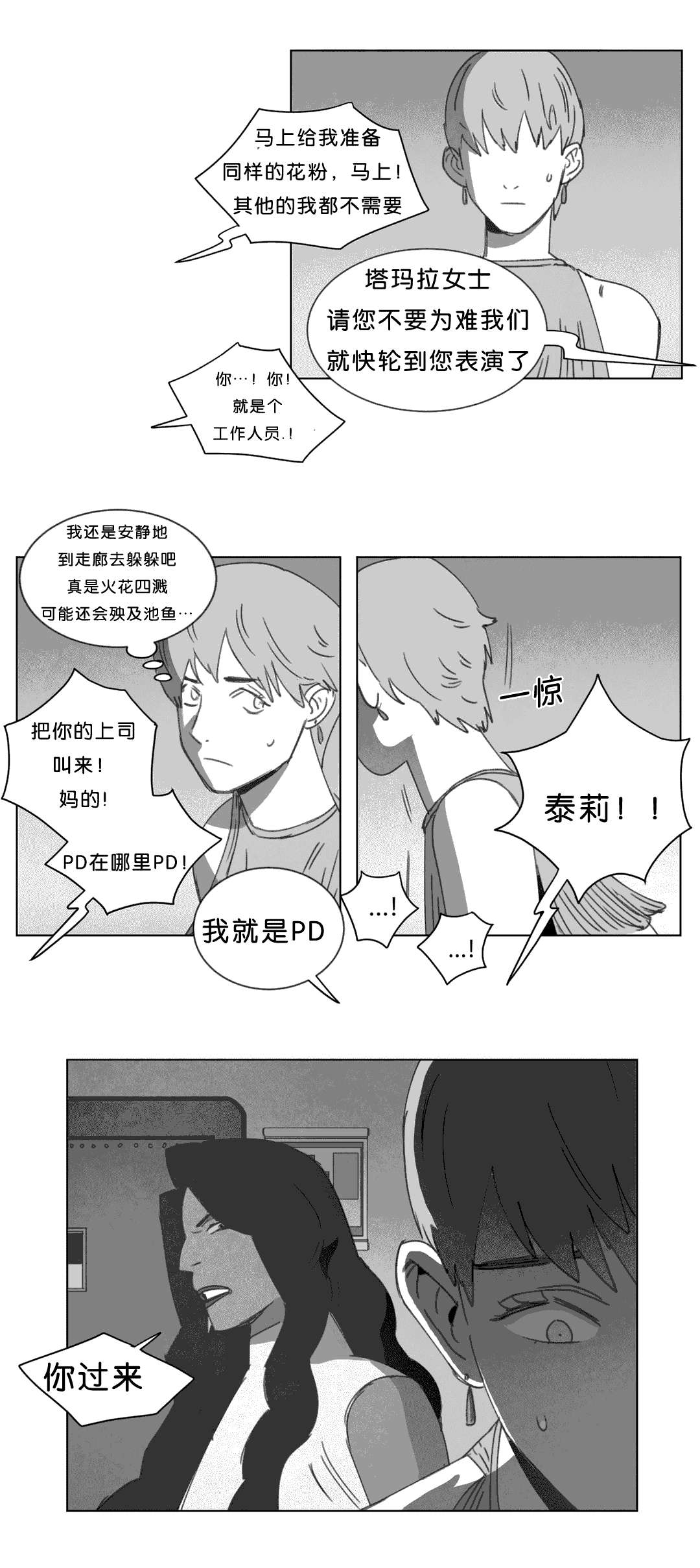 黄白之界漫画,第17话2图