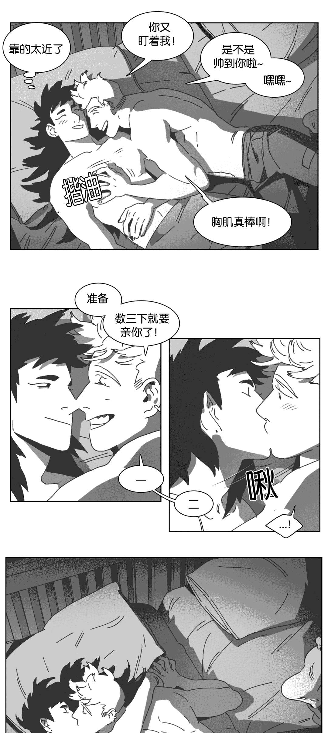 黄白之境漫画,第30话2图