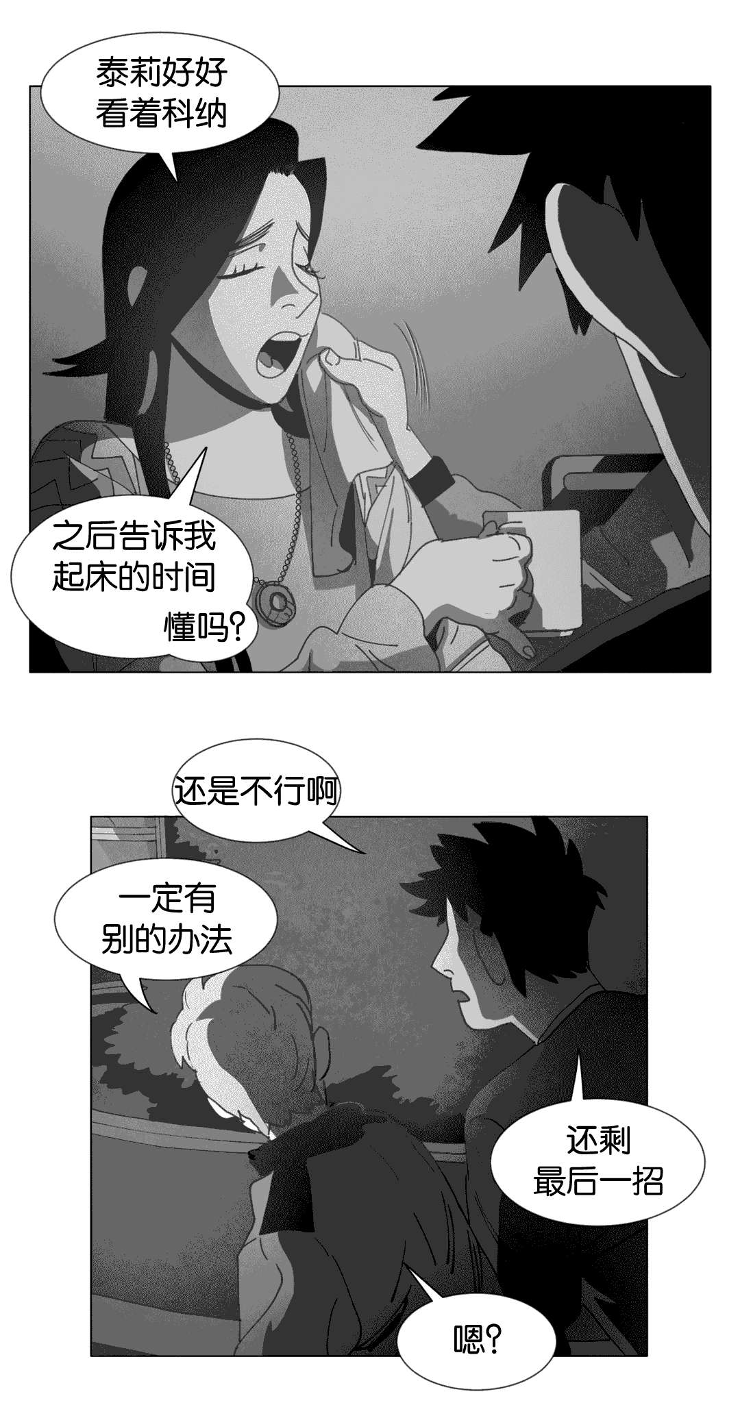 黄白之界漫画,第25话1图
