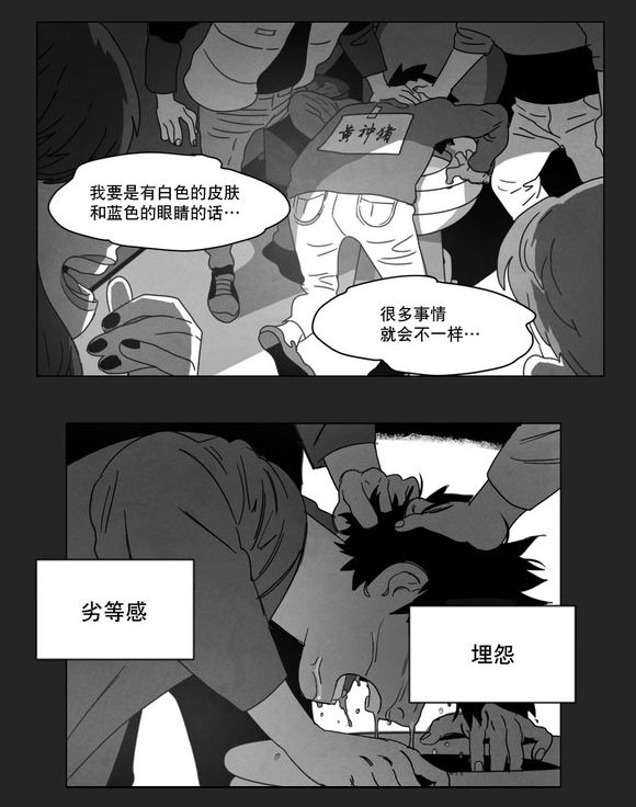 黄白之界漫画,第10话2图