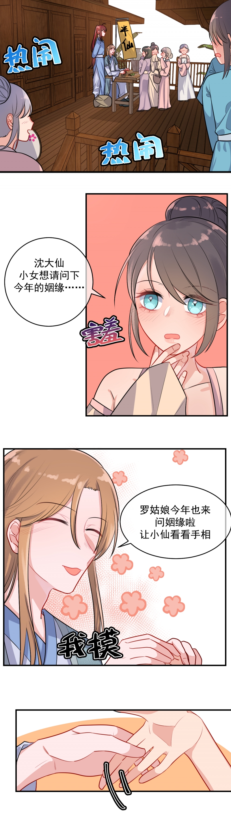 盛气凌人的鬼！漫画,第21话1图