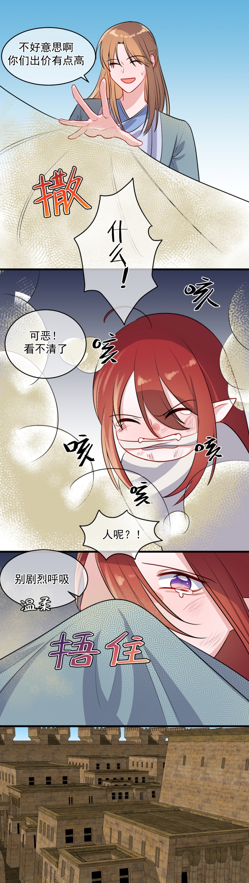 盛气凌人的女人漫画,第20话1图