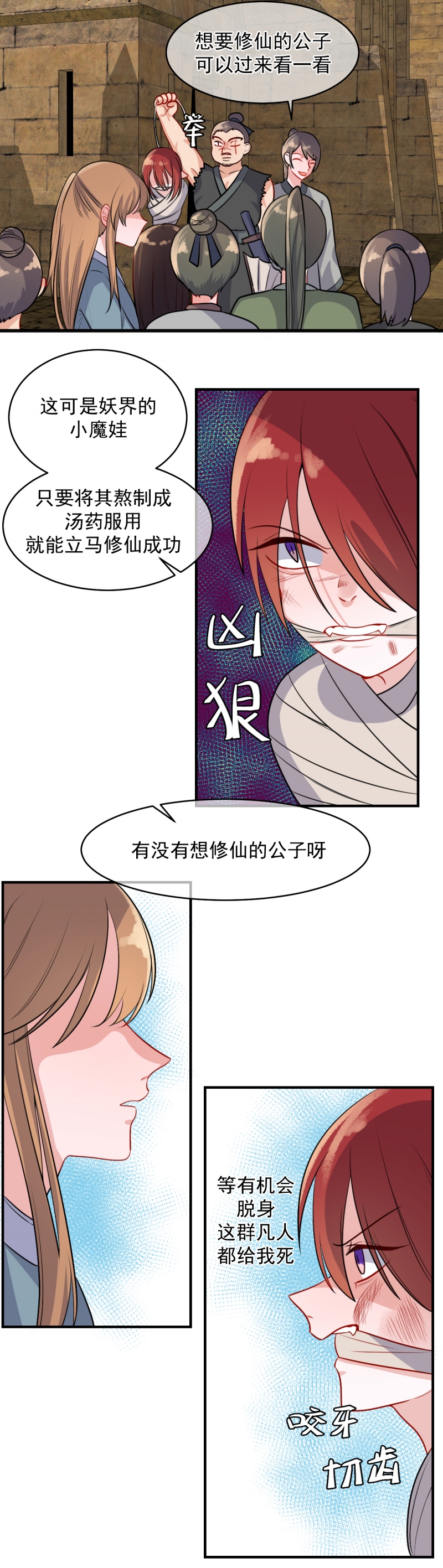 盛气凌人的女人漫画,第20话1图