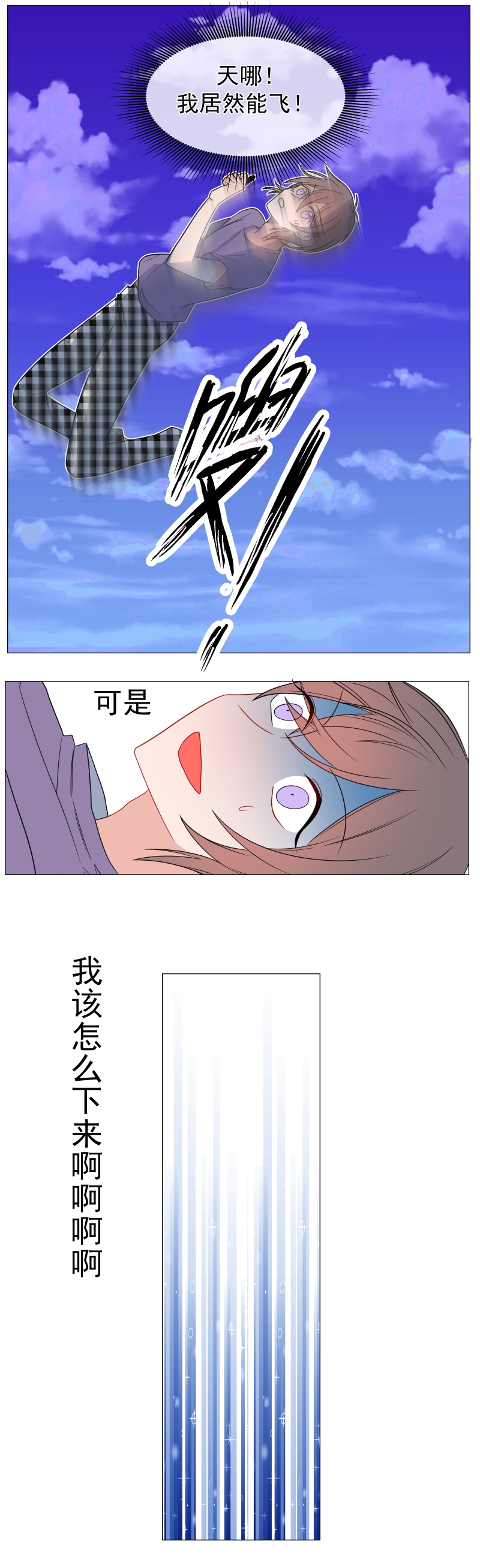 盛气凌人的鬼！漫画,第6话2图