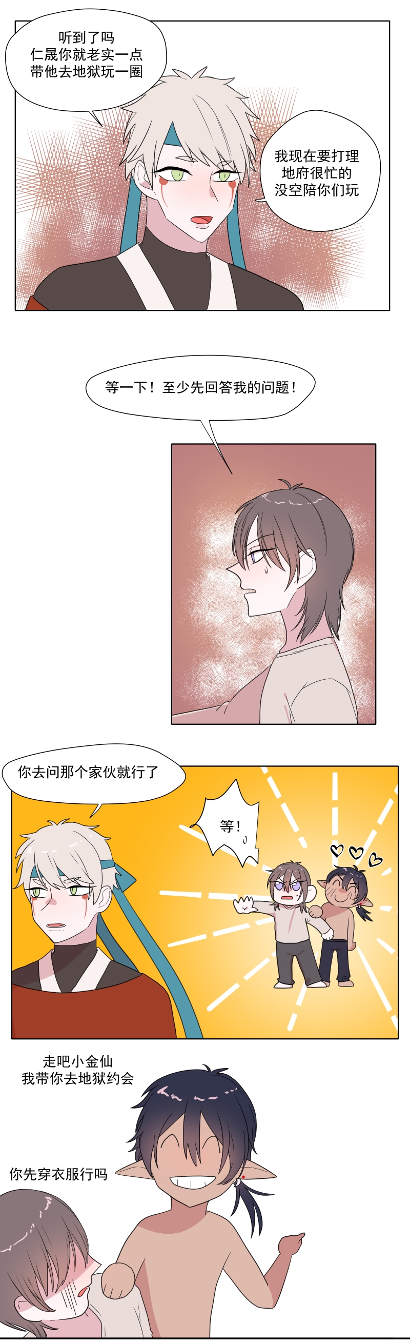 盛气凌人的鬼！漫画,第4话1图