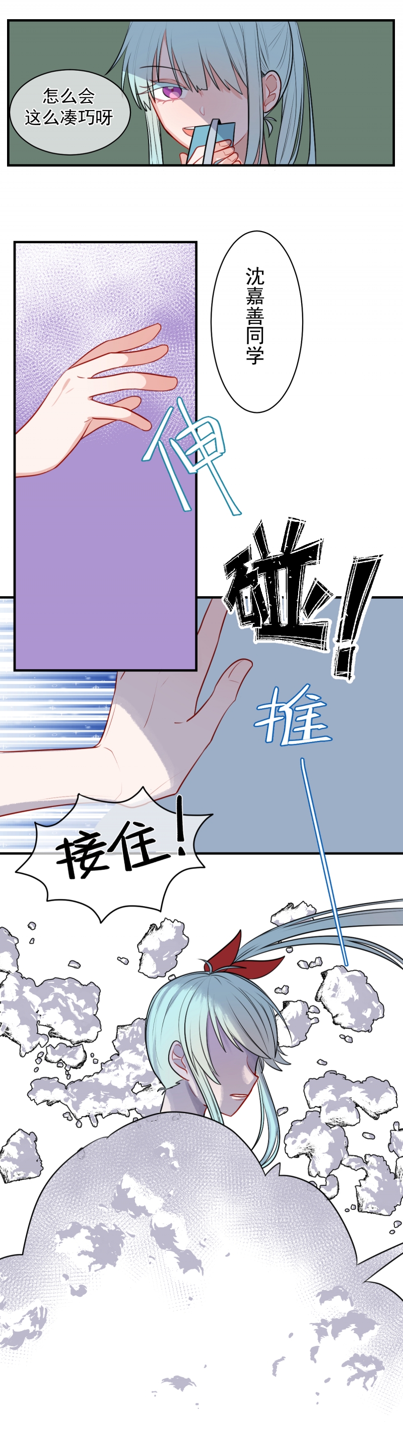 盛气凌人的女人漫画,第19话1图