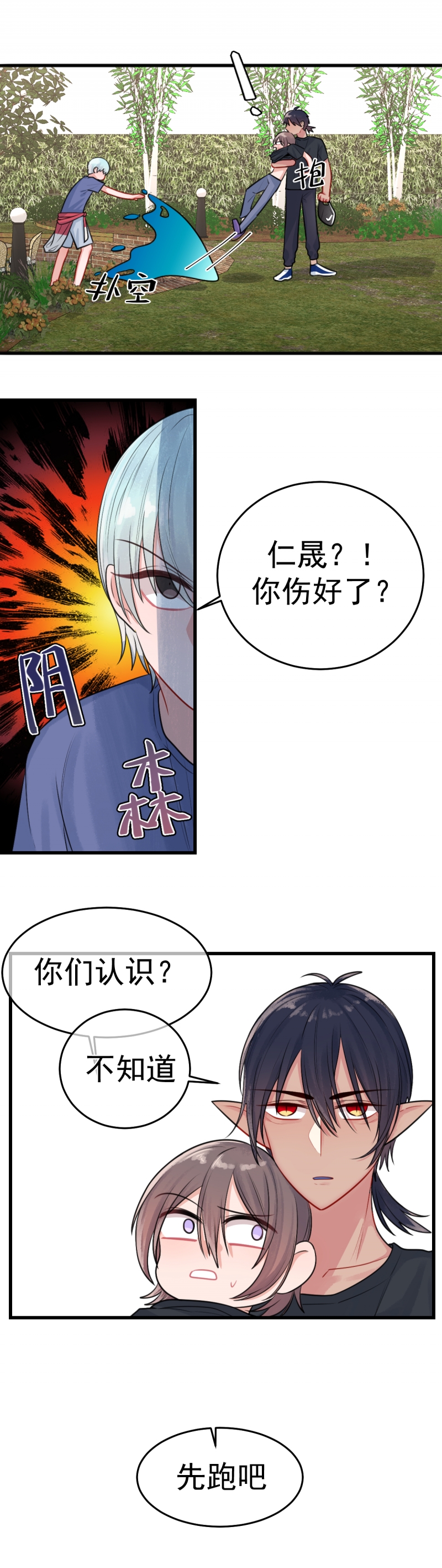 盛气凌人的鬼！漫画,第16话2图