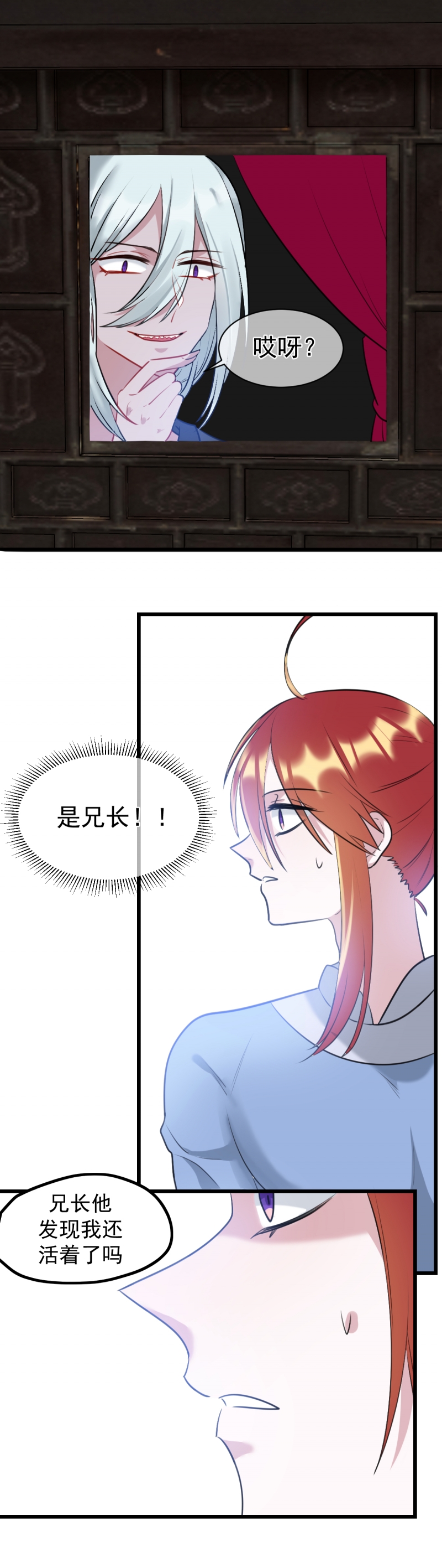 盛气凌人的鬼！漫画,第26话1图