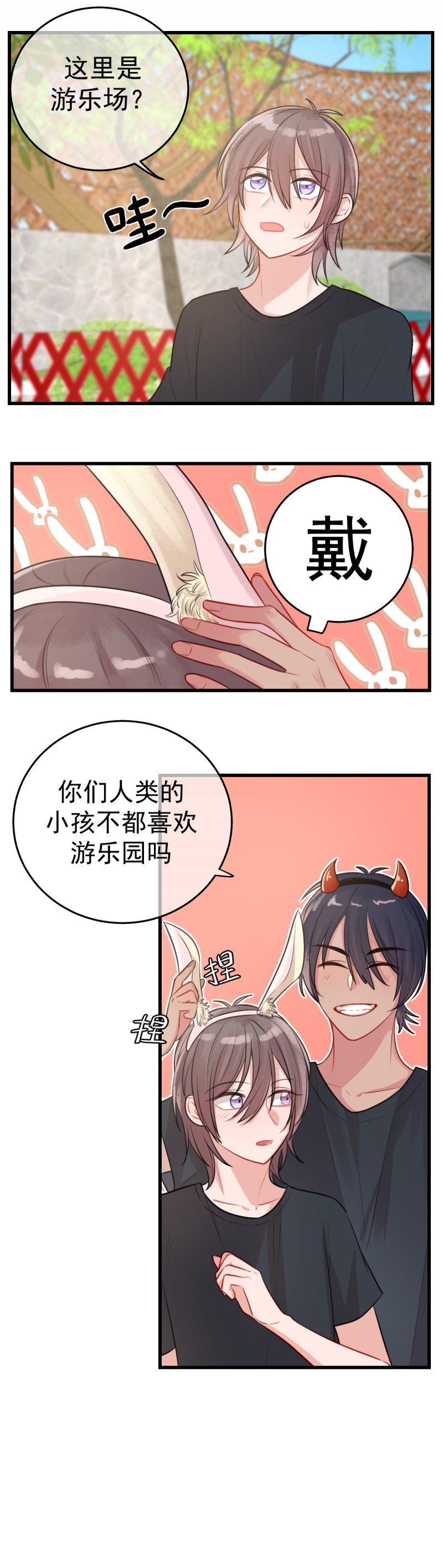 盛气凌人的鬼！漫画,第14话1图