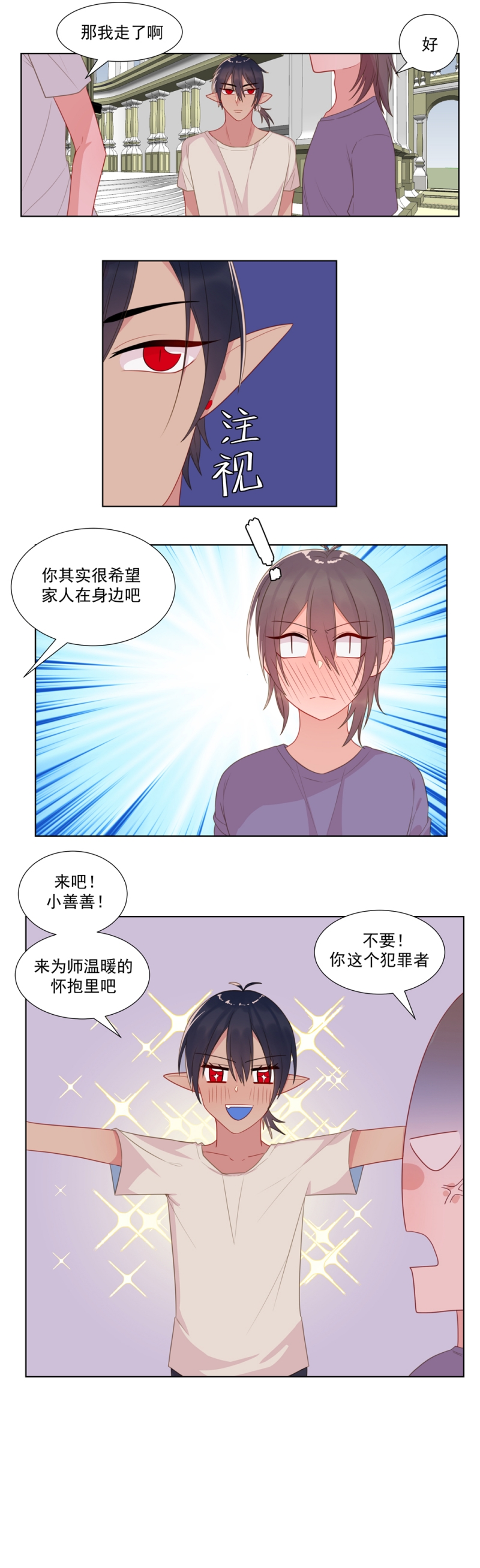 盛气凌人的鬼！漫画,第7话1图