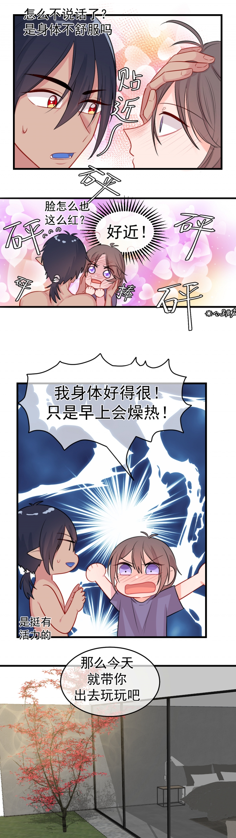 盛气凌人的鬼！漫画,第13话2图