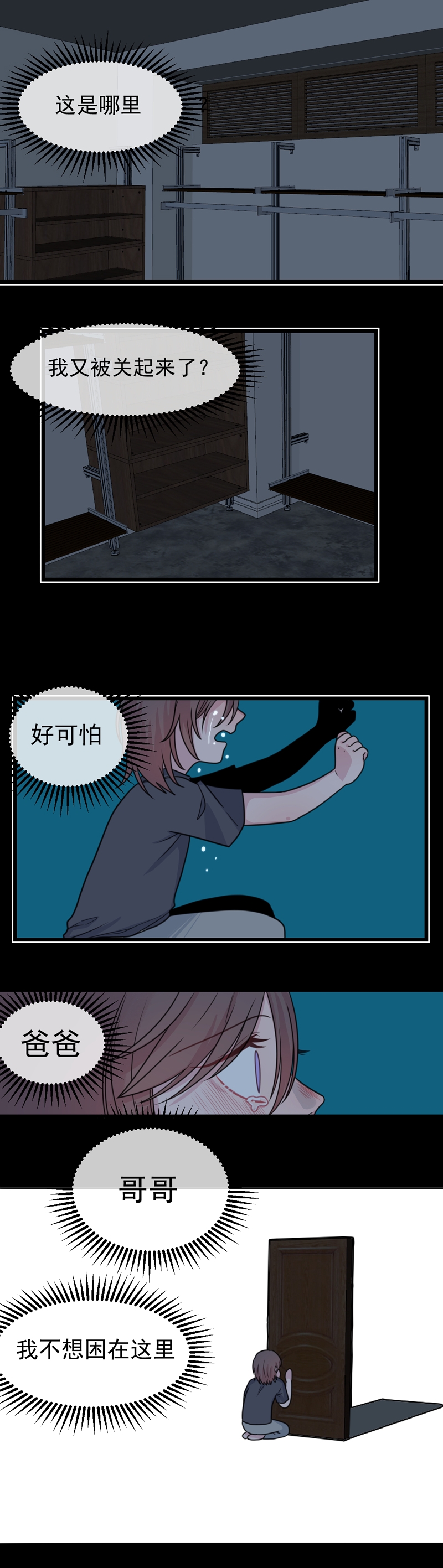 盛气凌人的鬼！漫画,第9话2图