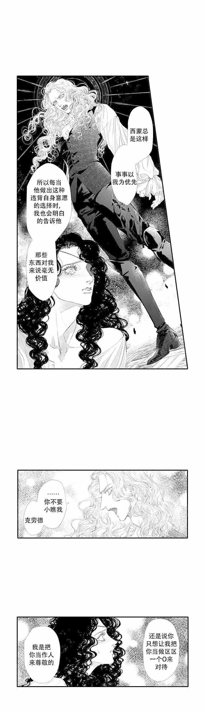 革命的阿尔法漫画,第13话2图