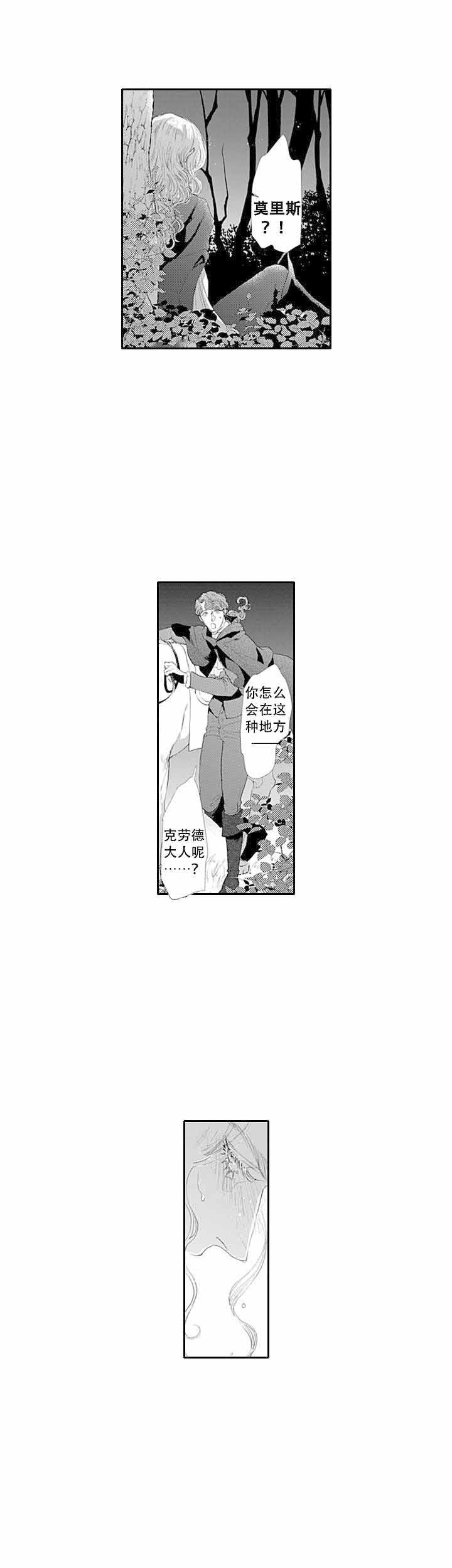 革命的阿尔法漫画,第14话1图