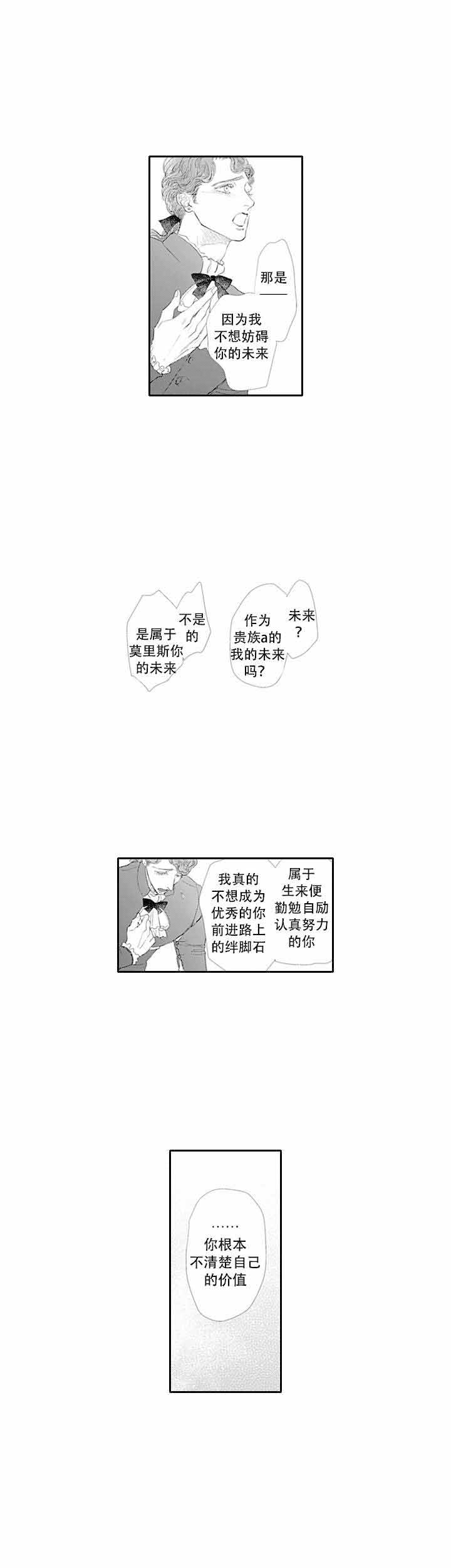 革命的阿尔法漫画,第14话1图