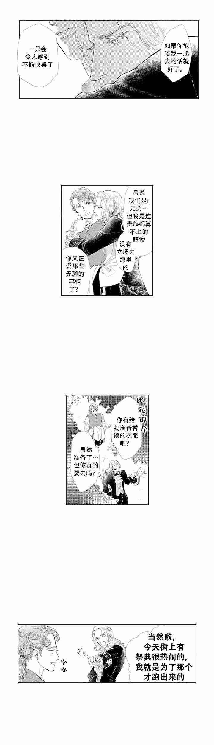 革命的阿尔法漫画,第1话2图