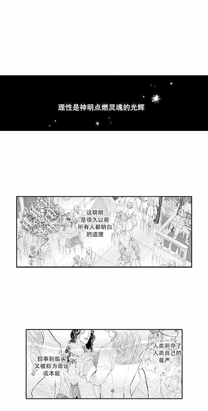 革命的阿尔法漫画,第1话1图