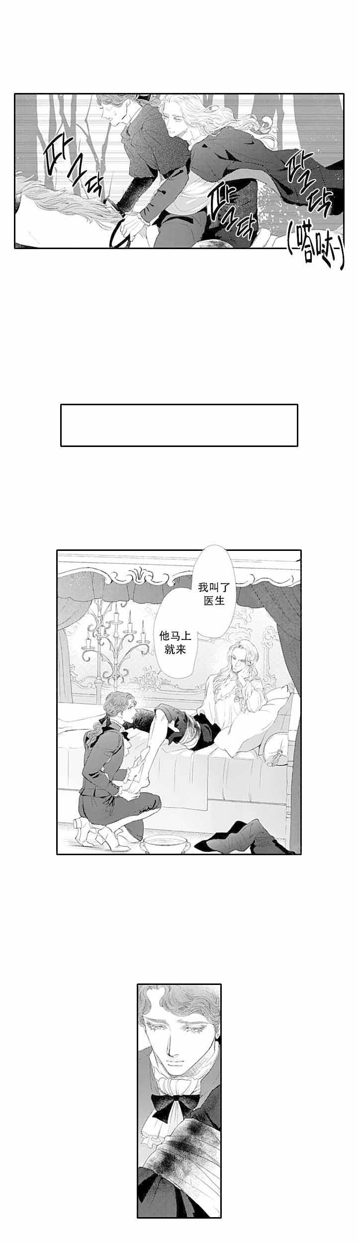 革命的阿尔法漫画,第14话1图