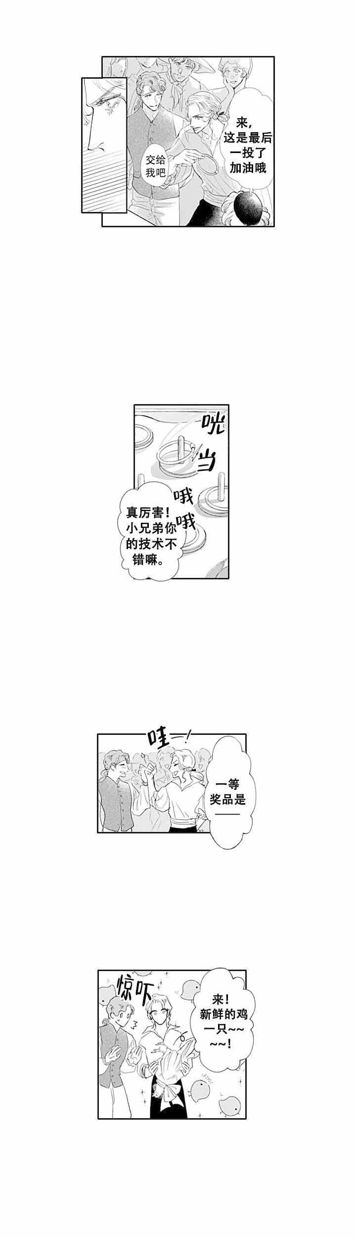 革命的阿尔法漫画,第2话1图