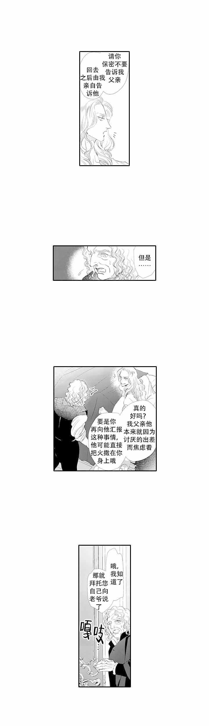 革命的阿尔法漫画,第15话1图