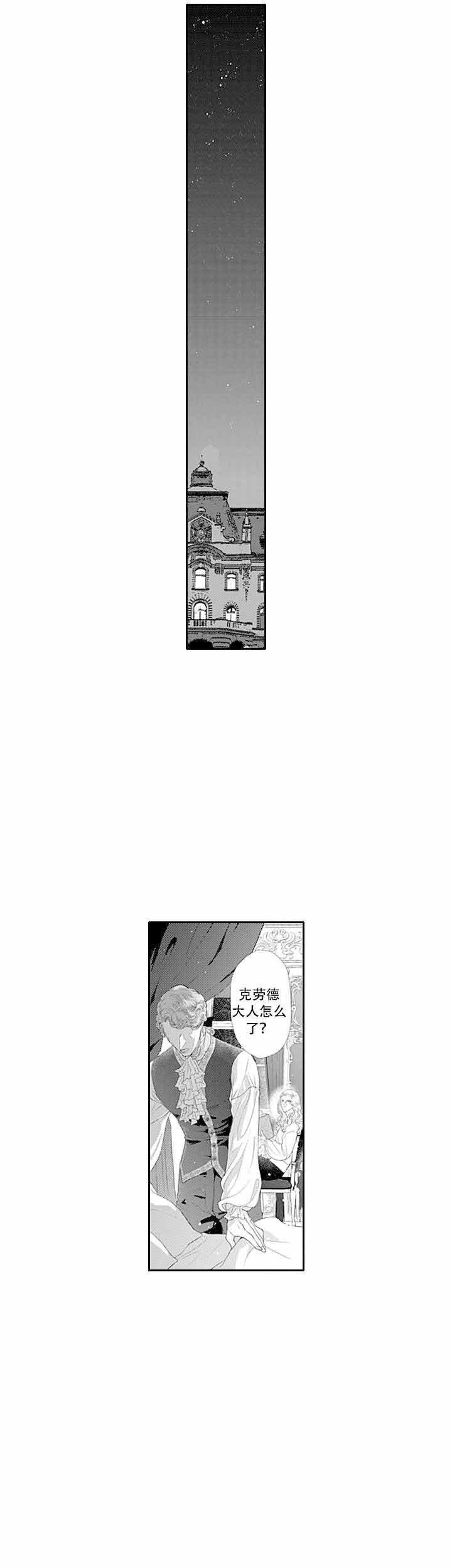 革命的阿尔法漫画,第11话2图