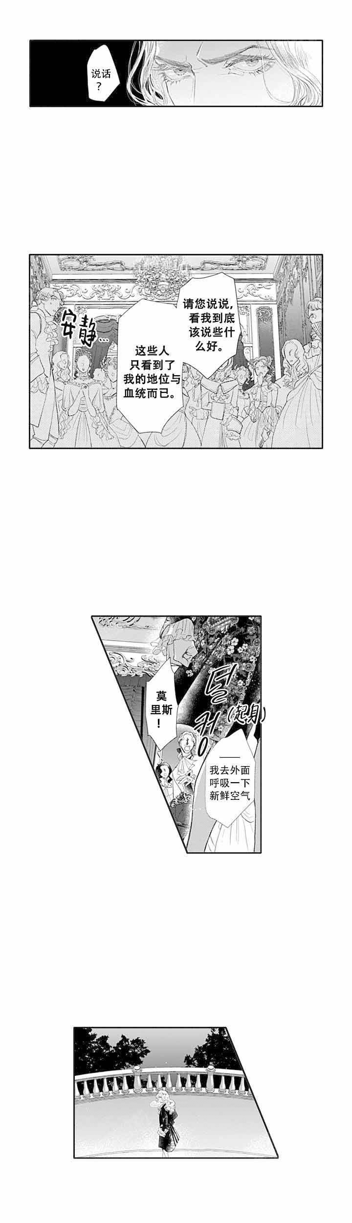 革命的阿尔法漫画,第1话1图