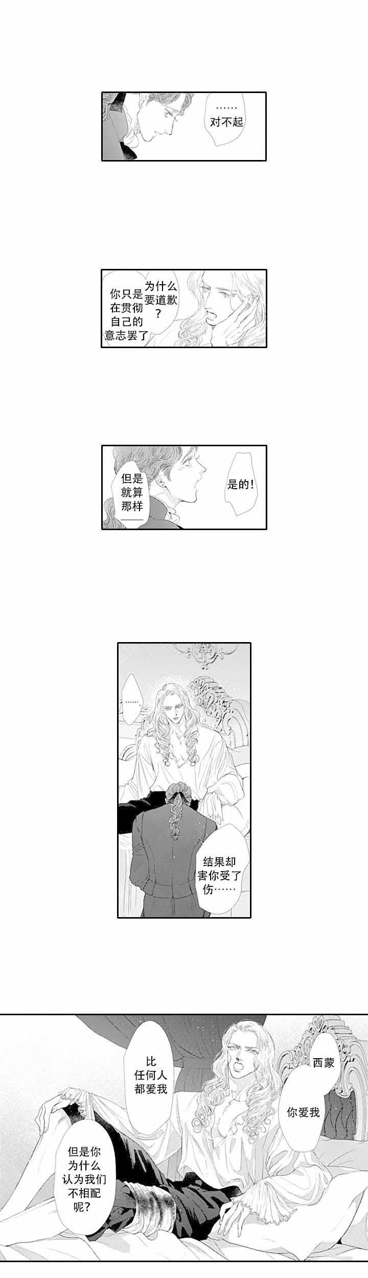 革命的阿尔法漫画,第14话2图