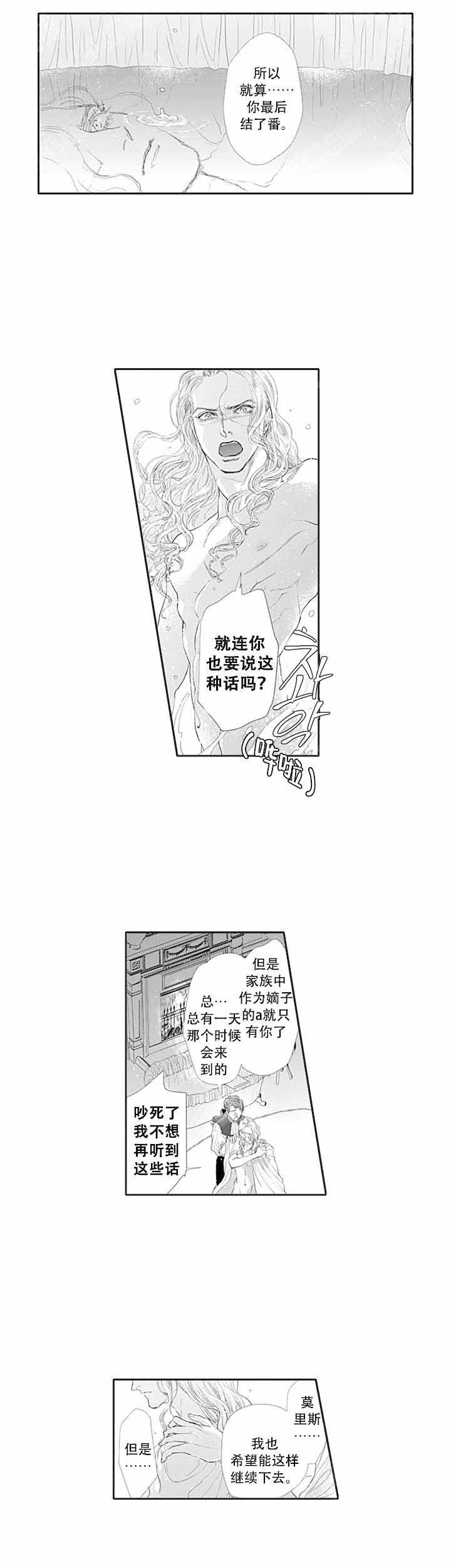 革命的阿尔法漫画,第5话2图