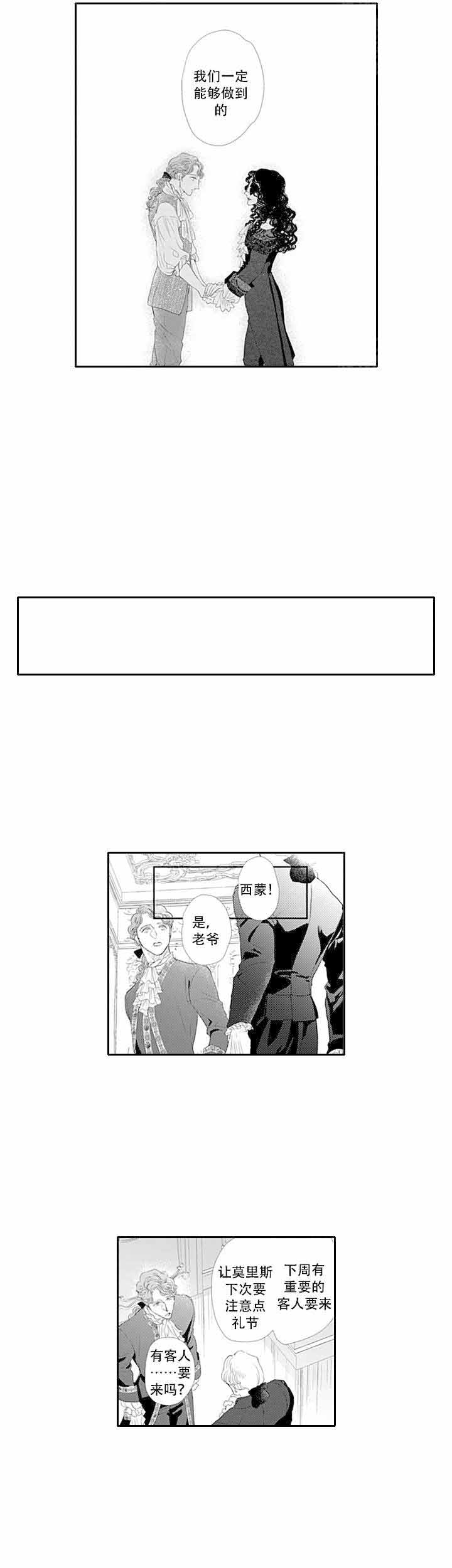 革命的阿尔法漫画,第11话2图