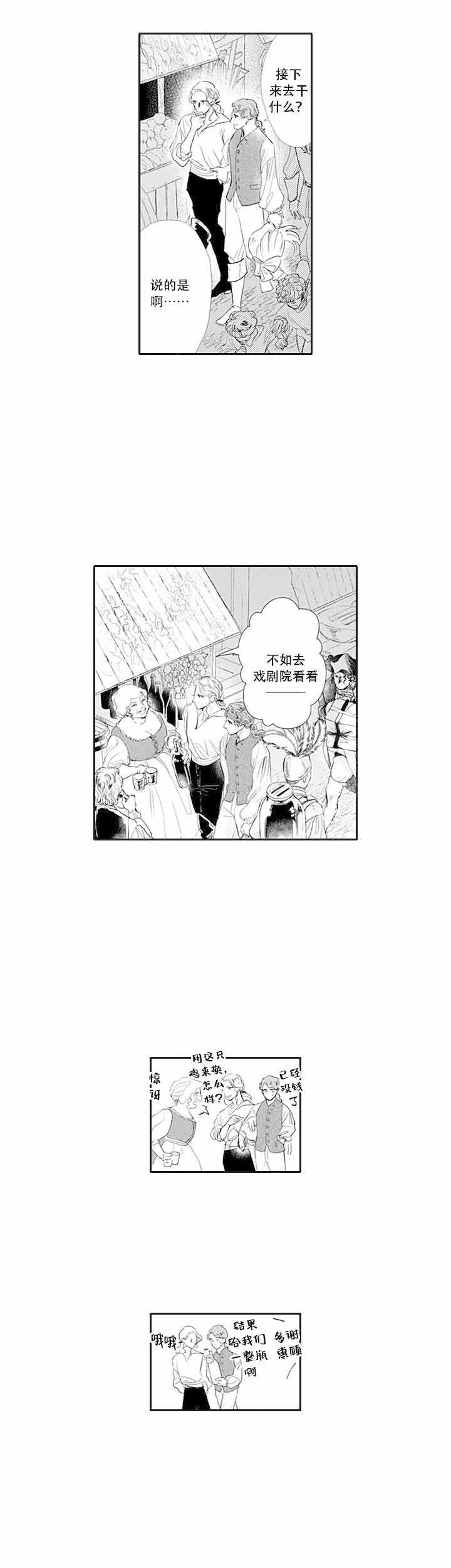 革命的阿尔法漫画,第2话2图