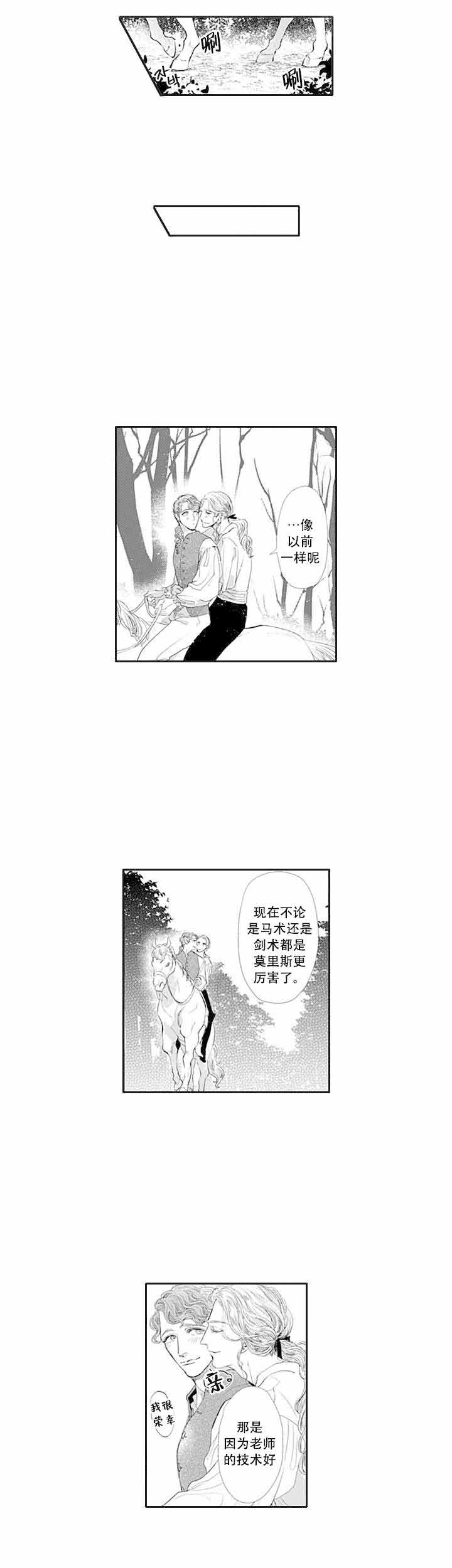 革命的阿尔法漫画,第2话1图