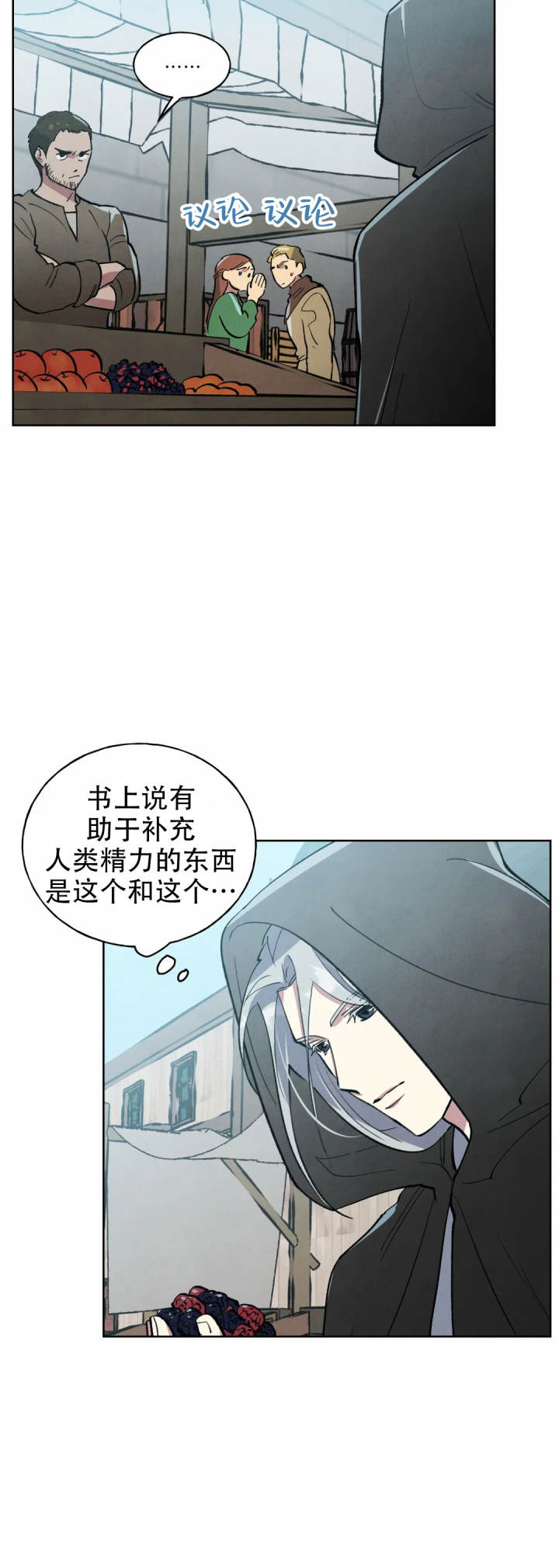 北部大公的秘密契约[调皮]漫画,第9话1图