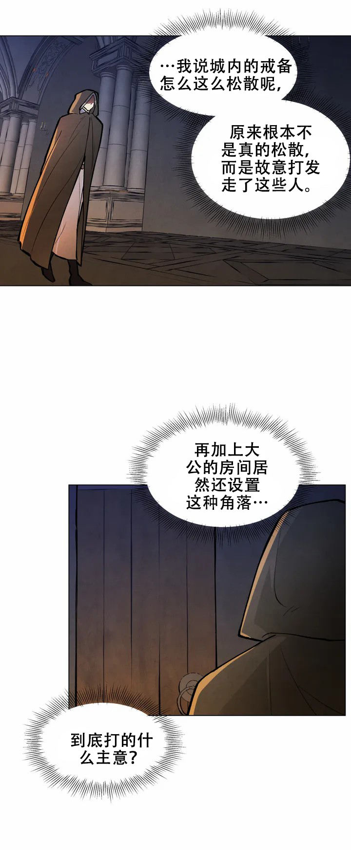 大公的秘密契约的别名是什么漫画,第2话2图