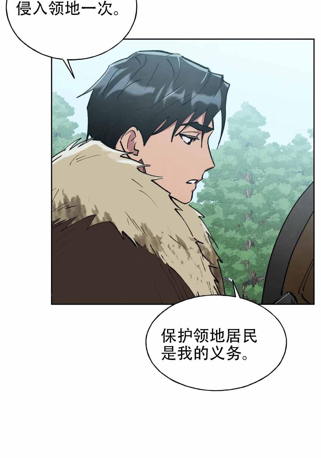 石与契约之大公漫画,第12话2图