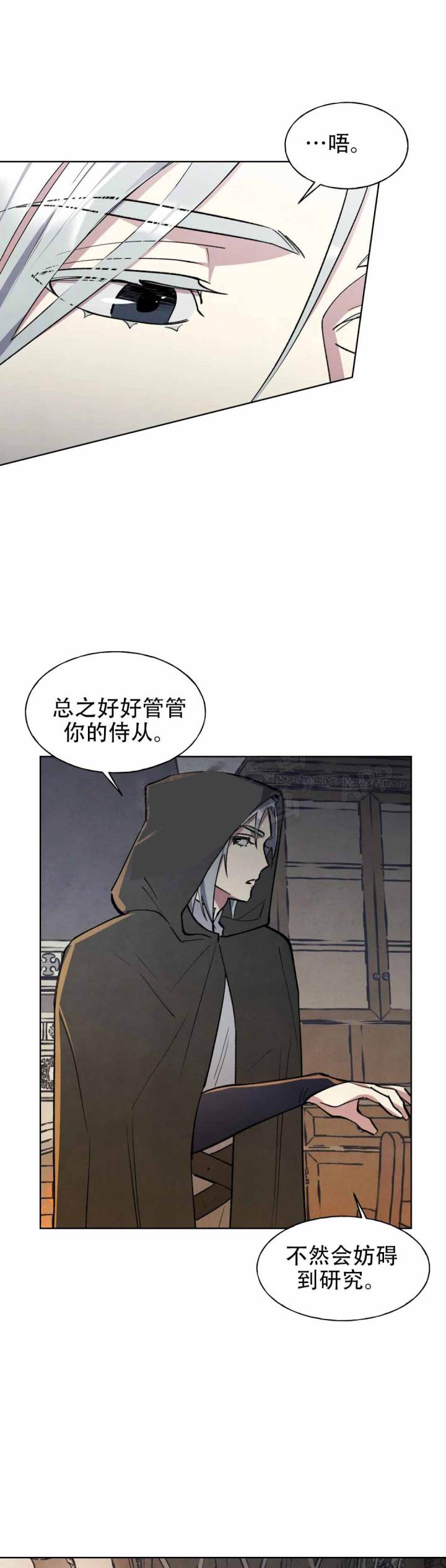 石与契约之大公漫画,第12话1图