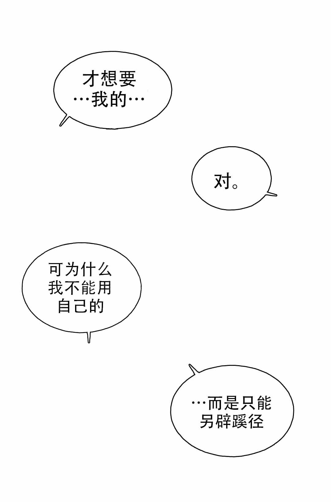 大公的秘密契约的别名是什么漫画,第7话2图